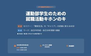 20260304_univas_オンライン就活セミナー.jpg