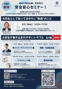8月開催_安全安心セミナー.jpg