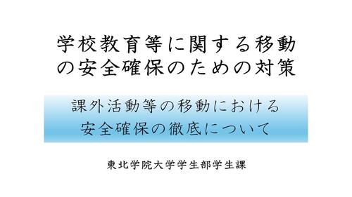 学校教育等に関する.jpg