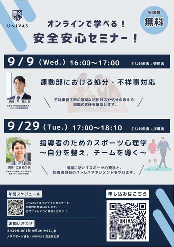 【UNIVAS】2026年9月開催「安全安心セミナー」のご案内.jpg
